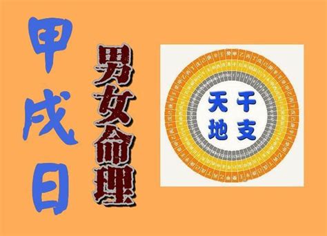 甲戌 日柱|甲戌日柱 甲戌日柱为什么是人上人